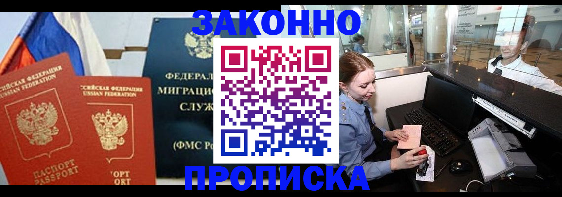 временная регистрация для всех в Железноводске