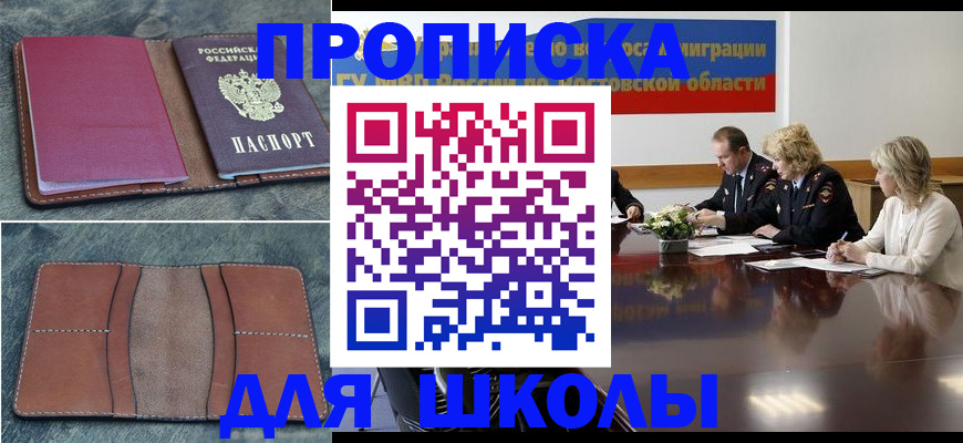 прописка от собственника в Железноводске