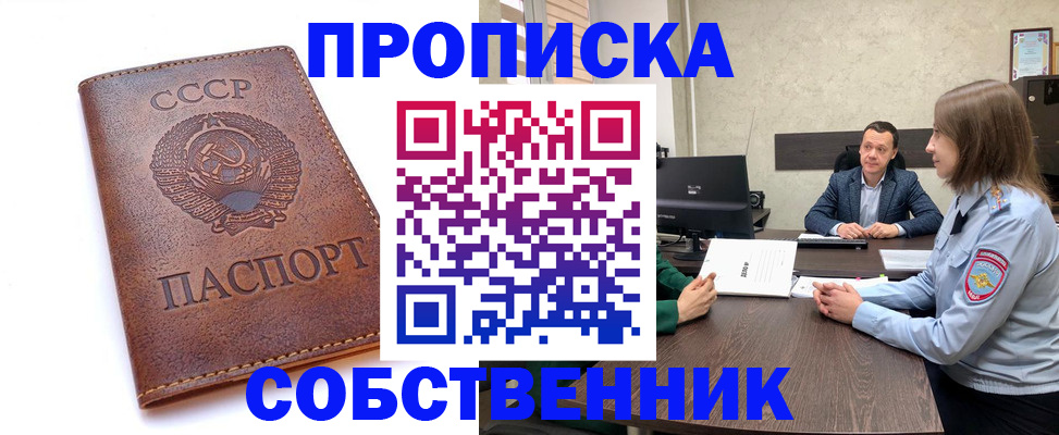 временная регистрация гарантия в Железноводске