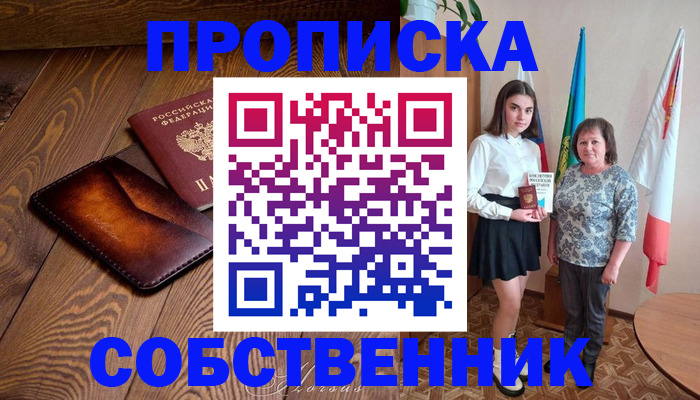 прописка для школы в Железноводске