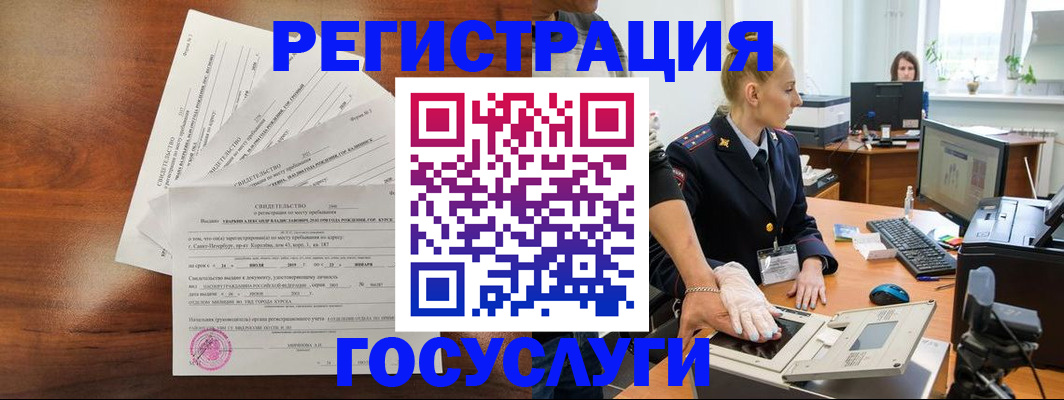 временная регистрация 2025 в Железноводске